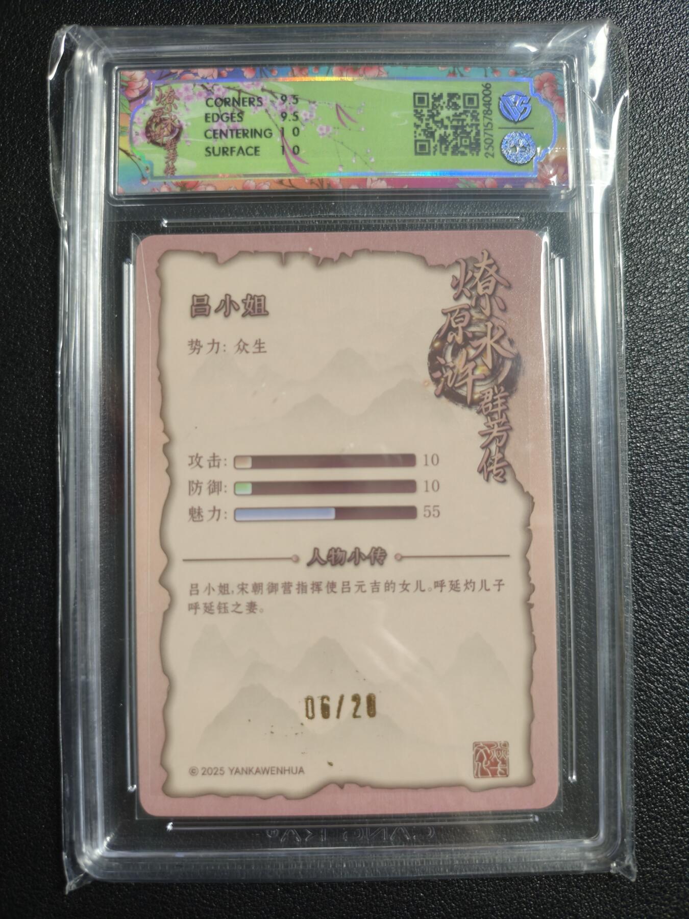 天玑星卡拍第136期《11.10周一截拍》持续收拍收评中 满赠卡需备注 【亲签卡】焱卡文化 水浒群芳传（下）吕小姐 浮雕折光 06/20 CCG10