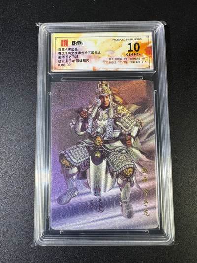 NO.15 好又多金牌大场，双11狂欢继续！每周一站式配齐，方便凑单！（周6晚8点截拍，卖家送拍0抽成！） - 【38/109编】百里 虎啸龙吟 苍之飞鸿 赵云 粗闪 10G+