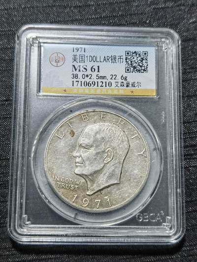 天下钱庄专场欢迎参拍 - 美国艾森豪威尔一美元银币