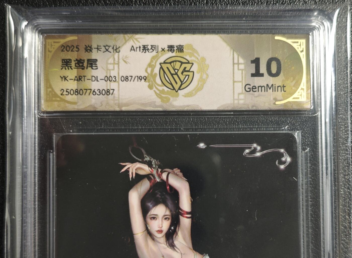 天玑星卡拍第136期《11.10周一截拍》持续收拍收评中 满赠卡需备注 焱卡文化 Art系列✘毒瘤 黑鸢尾 087/199 CCG10