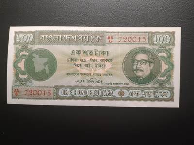 2025十一月第二期，总第200期 - 孟加拉1972版100塔卡UNC-有针孔首冠AA，稀有的独立后首版最高面值，孟加拉版图和国父拉赫曼