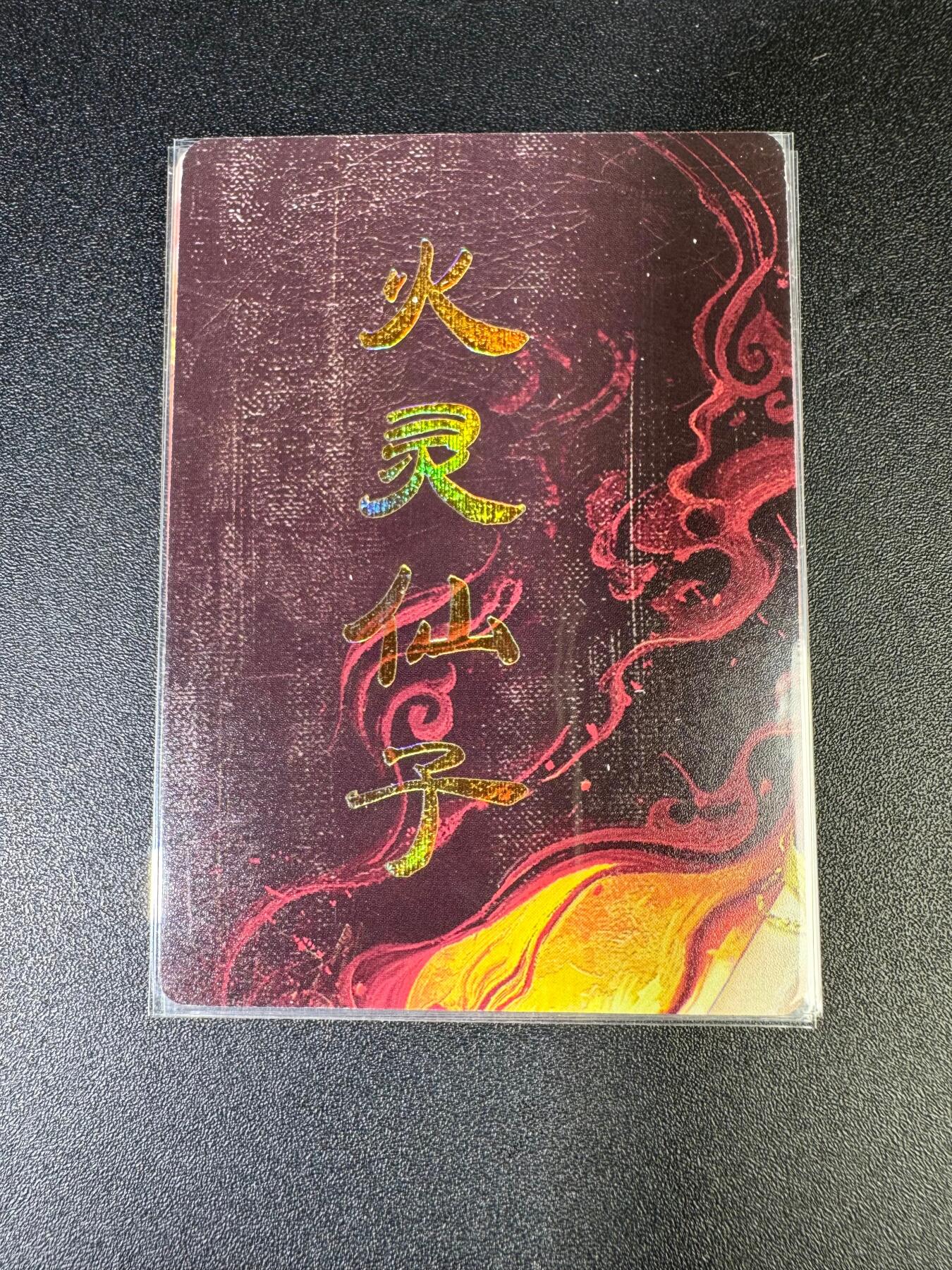 NO.15 好又多金牌大场，双11狂欢继续！每周一站式配齐，方便凑单！（周6晚8点截拍，卖家送拍0抽成！） （妖姬传第10弹②）燎原妖姬传 刷子 第10弹火灵仙子 九拼