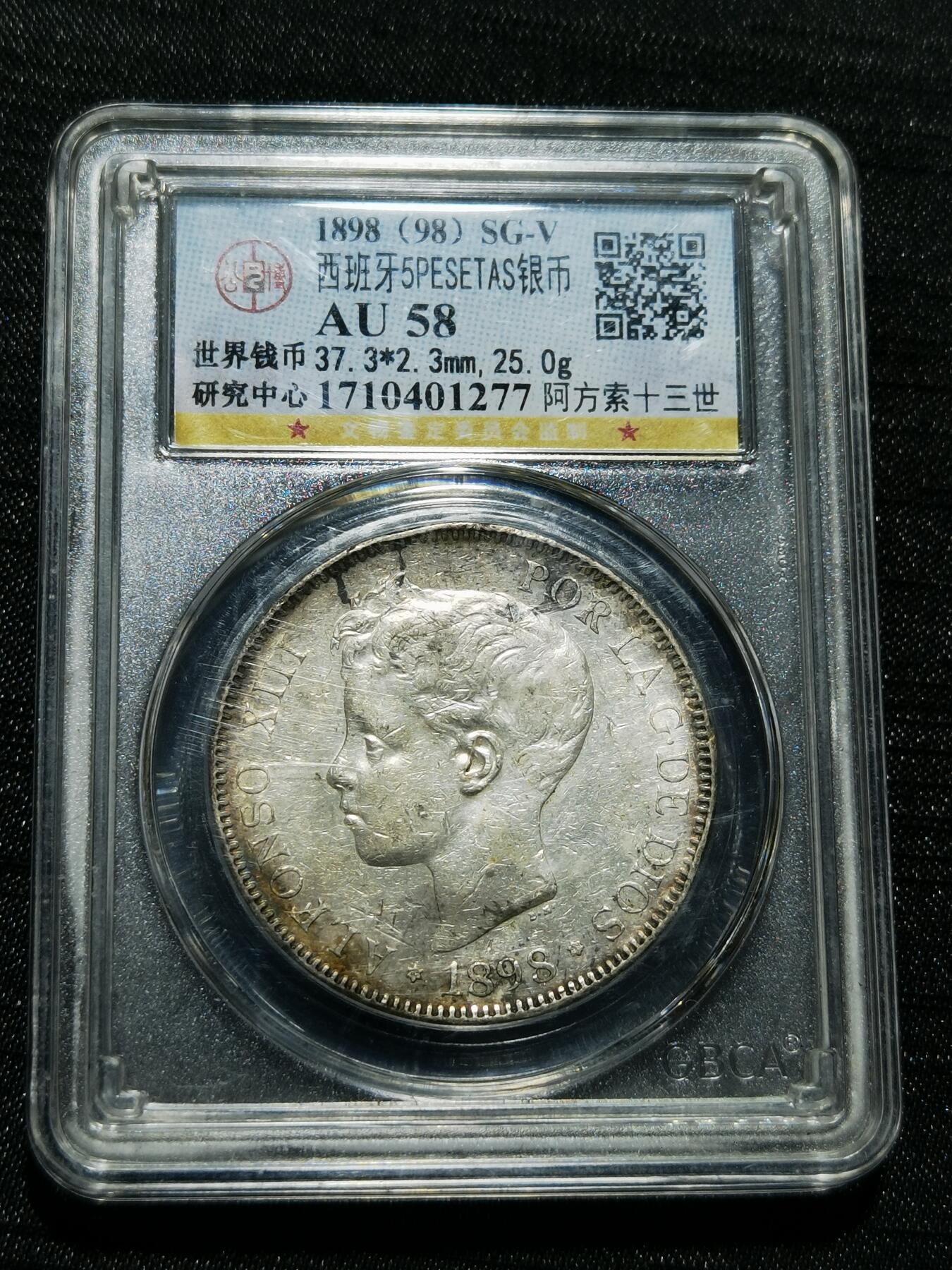 天下钱庄专场欢迎参拍 公博评级AU58西班牙双柱少年版银币