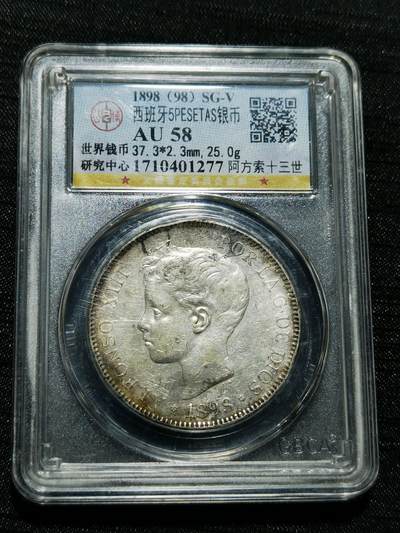 天下钱庄专场欢迎参拍 - 公博评级AU58西班牙双柱少年版银币