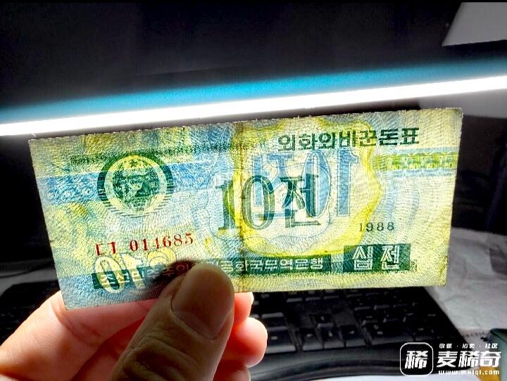 朝鲜1988年10錢永恒号靓品纸币