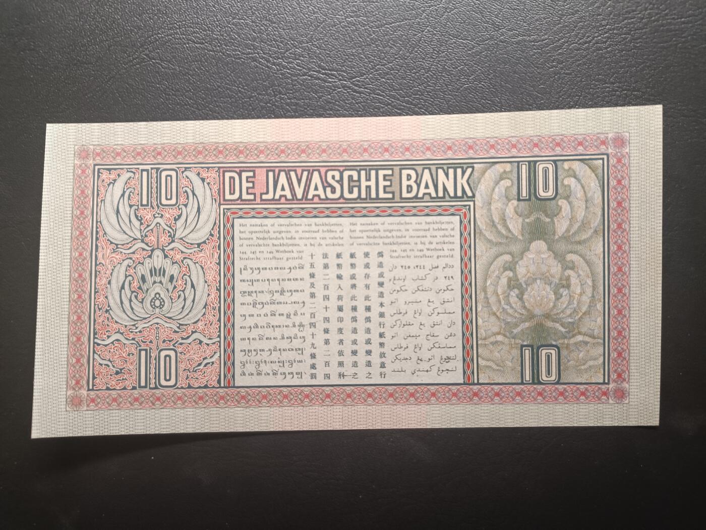 2025十一月第二期，总第200期 荷属东印度（现印度尼西亚）1939年10盾UNC，民族舞蹈和四文告示