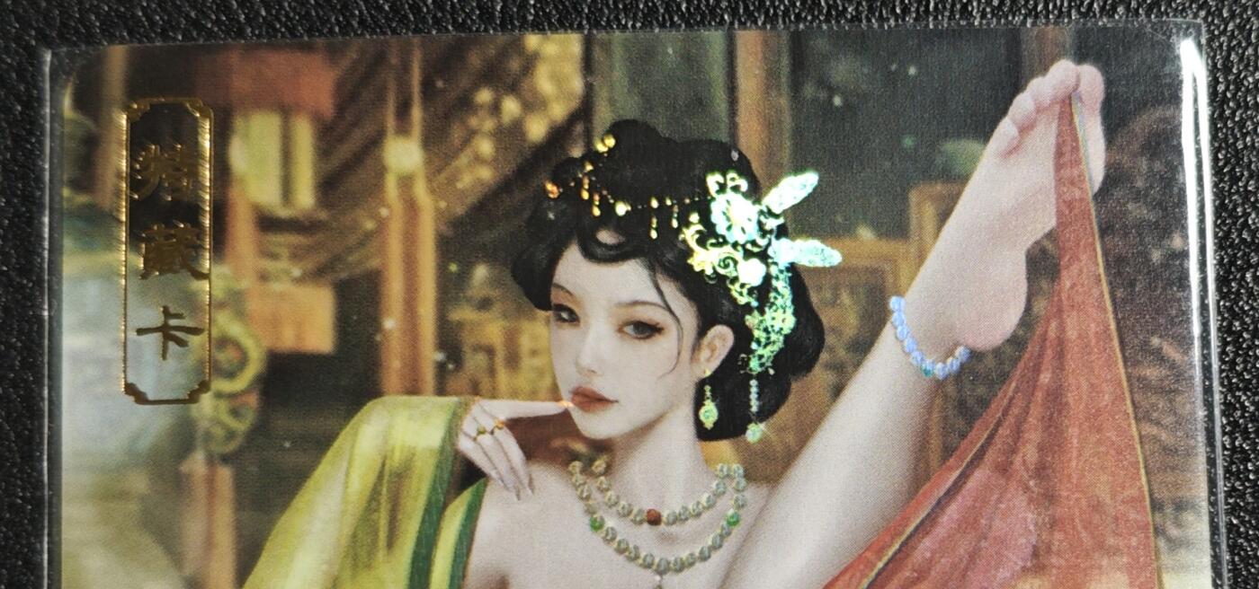 天玑星卡拍第136期《11.10周一截拍》持续收拍收评中 满赠卡需备注 卡将卡牌 特藏卡 欲女传 涂昭佩 彩闪