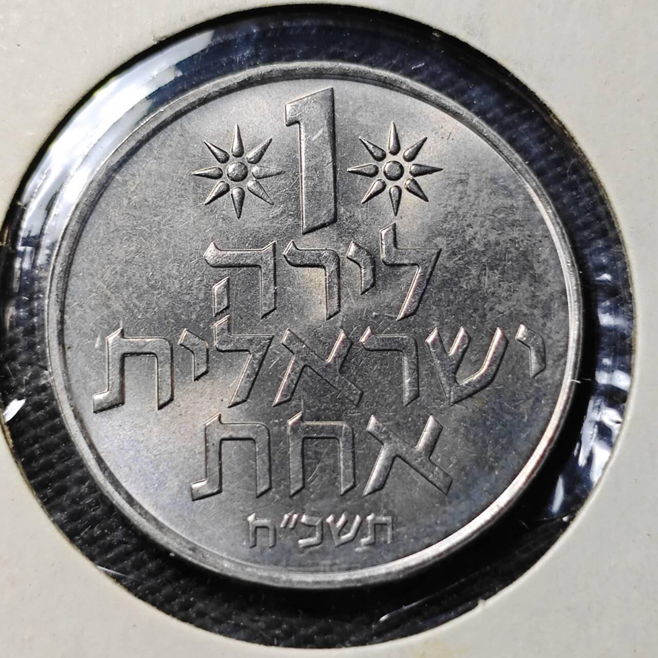 KK钱币收藏小铺  第365场  2月预留时间 周末发货  以色列1里拉 好品