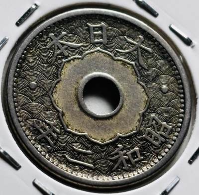 文馨钱币收藏第 279 场，银币，纪念铜章场 长期接收代拍品 - 日本昭和二年中孔十钱