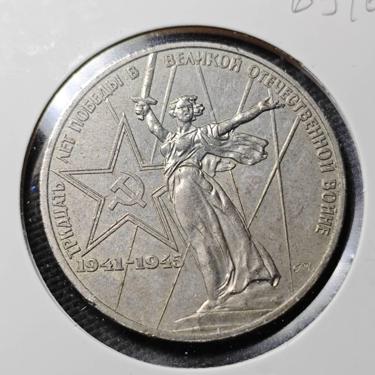KK钱币收藏小铺  第365场  2月预留时间 周末发货  苏联1卢布纪念币 胜利女神挥剑