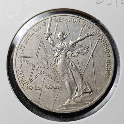 KK钱币收藏小铺  第365场  2月预留时间 周末发货 -  苏联1卢布纪念币 胜利女神挥剑