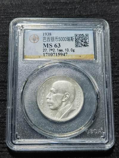 天下钱庄专场欢迎参拍 - 巴西5000瑞斯银币