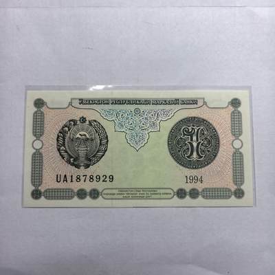 各国外币第98期 大部分全新 - 乌兹别克斯坦1索姆