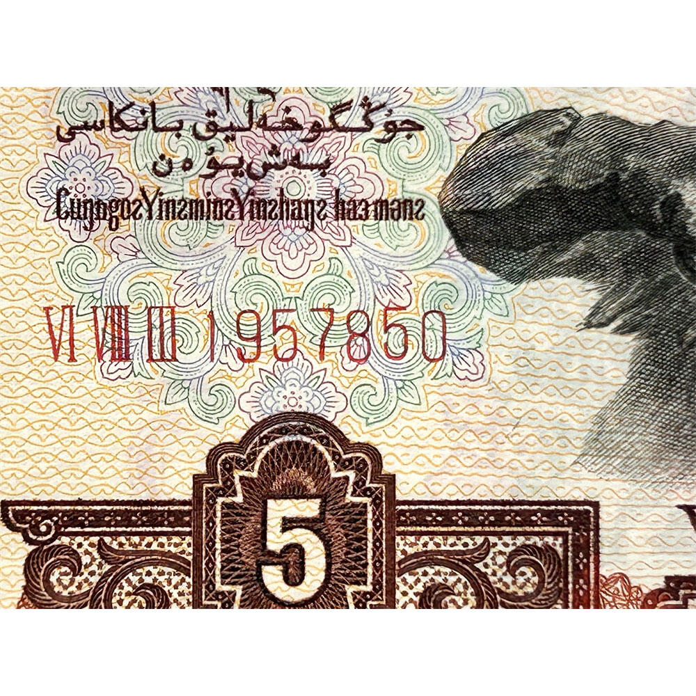 无34号年份头 炭黑伍元 1960年 炼钢工人 碳黑五元券 国际获奖纸币 五块钱 第三套人民币 老纸币钱币收藏 纸钱币 钱币收藏 三版人民币 老钱币 三版币 号码1957850
