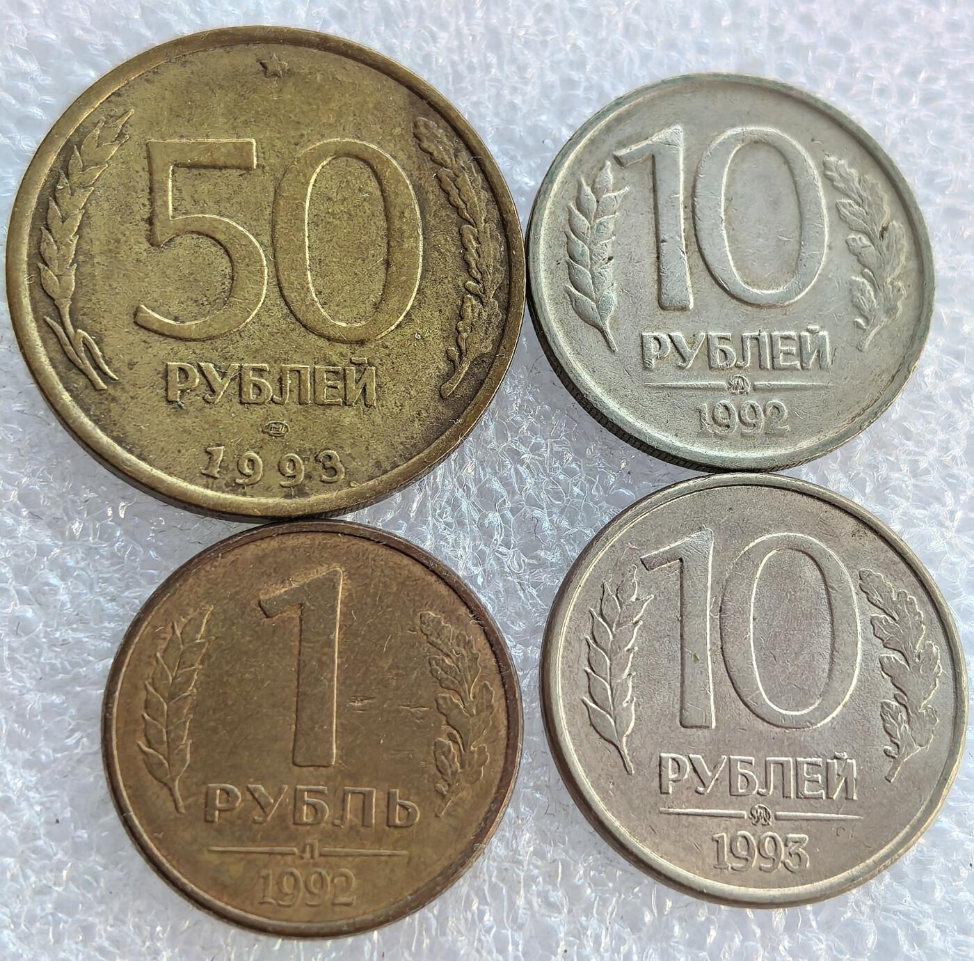  外国优质老铜币银币，周六九点倒数截拍，满百包邮，可寄存半年，喜欢朋友微信扫描二维码可直接参拍 俄罗斯独联体时期1992年-1993年4枚