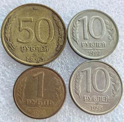  外国优质老铜币银币，周六九点倒数截拍，满百包邮，可寄存半年，喜欢朋友微信扫描二维码可直接参拍 - 俄罗斯独联体时期1992年-1993年4枚