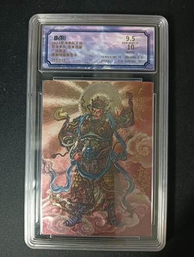 花开卡拍第46期（11月9号周日截拍，品控勿拍!!!拍品不寄存，运费5元，自制卡难免瑕疵，可能存在轻微撞角爆边等出厂瑕疵，品控介意勿拍！） - 2024 苍海承风 厚来插画 广目天王 015/025厚来亲签 粗闪 保粹评级 9.5分 10AUTO