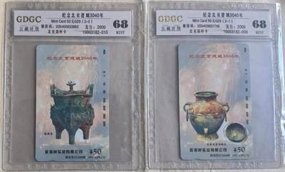 公藏第125期评级卡拍卖 - 北京田村卡（G29  北京建城3040年）2全发行2000，公藏68分，公藏评级专业有钢印码及防伪标。