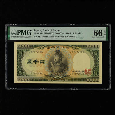 【亘邦集藏】第216期拍卖 - 1957年 日本银行券五千圆 PMG 66EPQ JT719288K