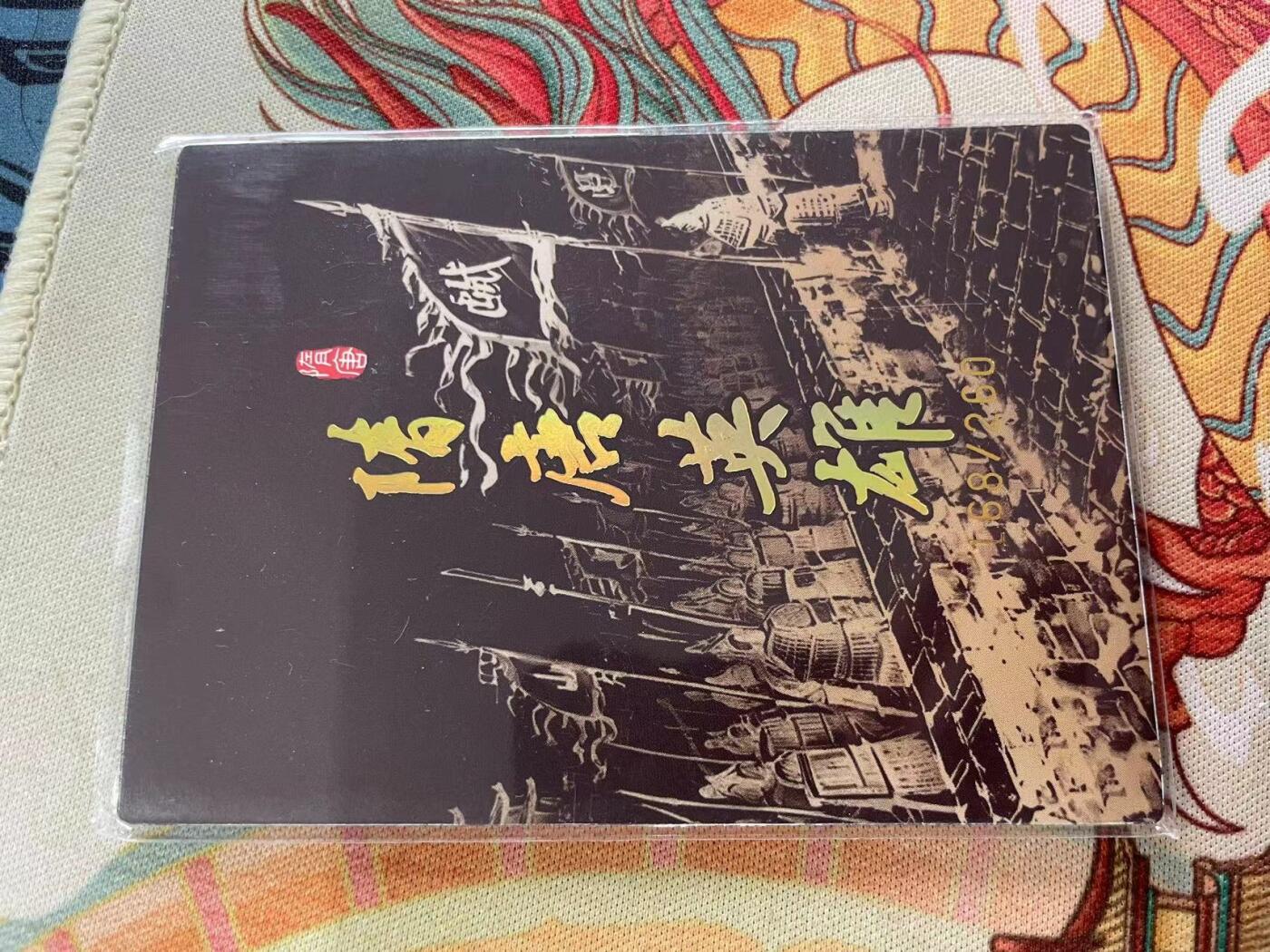 寸草不生拍卖会 第十三期 （ 持续收拍中） 隋唐英雄志 168/260  熊阔海