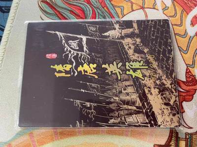 寸草不生拍卖会 第十三期 （ 持续收拍中） 隋唐英雄志 168/260  熊阔海