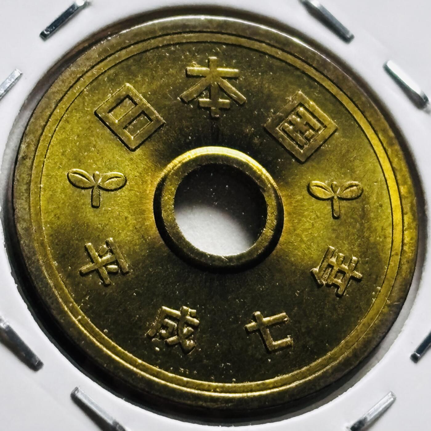 文馨钱币收藏第 279 场，银币，纪念铜章场 长期接收代拍品 全新日本平成 7 年稻五元