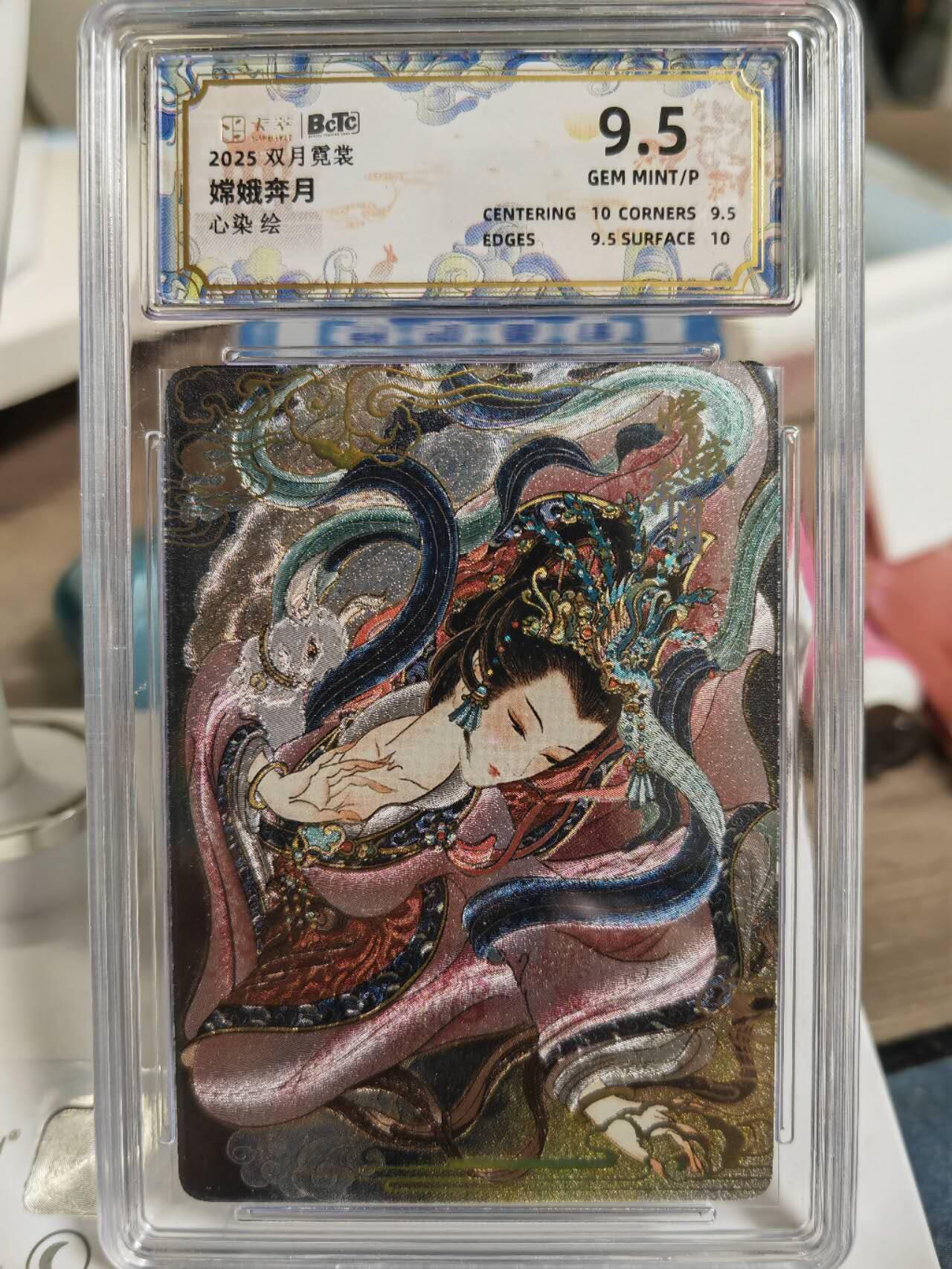 阳大大卡牌拍卖第81期（持续收拍品，周六晚上九点截拍，进群福利早知道） 卡萃文化 双月霓裳 心染 嫦娥奔月