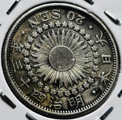 文馨钱币收藏第 279 场，银币，纪念铜章场 长期接收代拍品 - 美品日本明治四十三年旭日二十钱银币，800 银