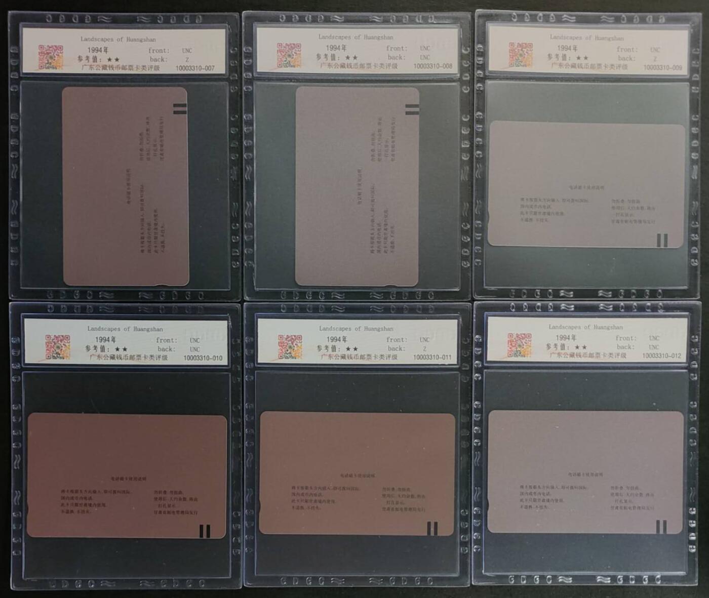 公藏第125期评级卡拍卖 甘肃田村卡（黄山风光）16全公藏68分，公藏评级专业有钢印码及防伪标。