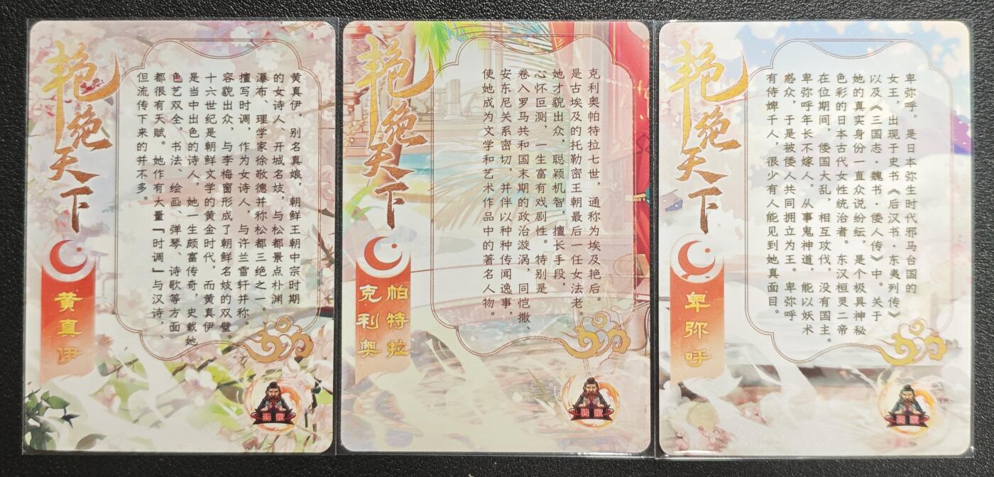 天玑星卡拍第135期《11.6周四截拍》持续收拍收评中 满赠卡需备注 砖家 艳绝天下 卑弥呼 克利奥帕特拉 黄真伊 1～3弹特卡 粗闪 三张