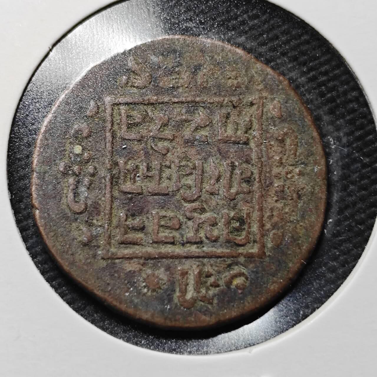 KK钱币收藏小铺  第365场  2月预留时间 周末发货  尼泊尔铜币