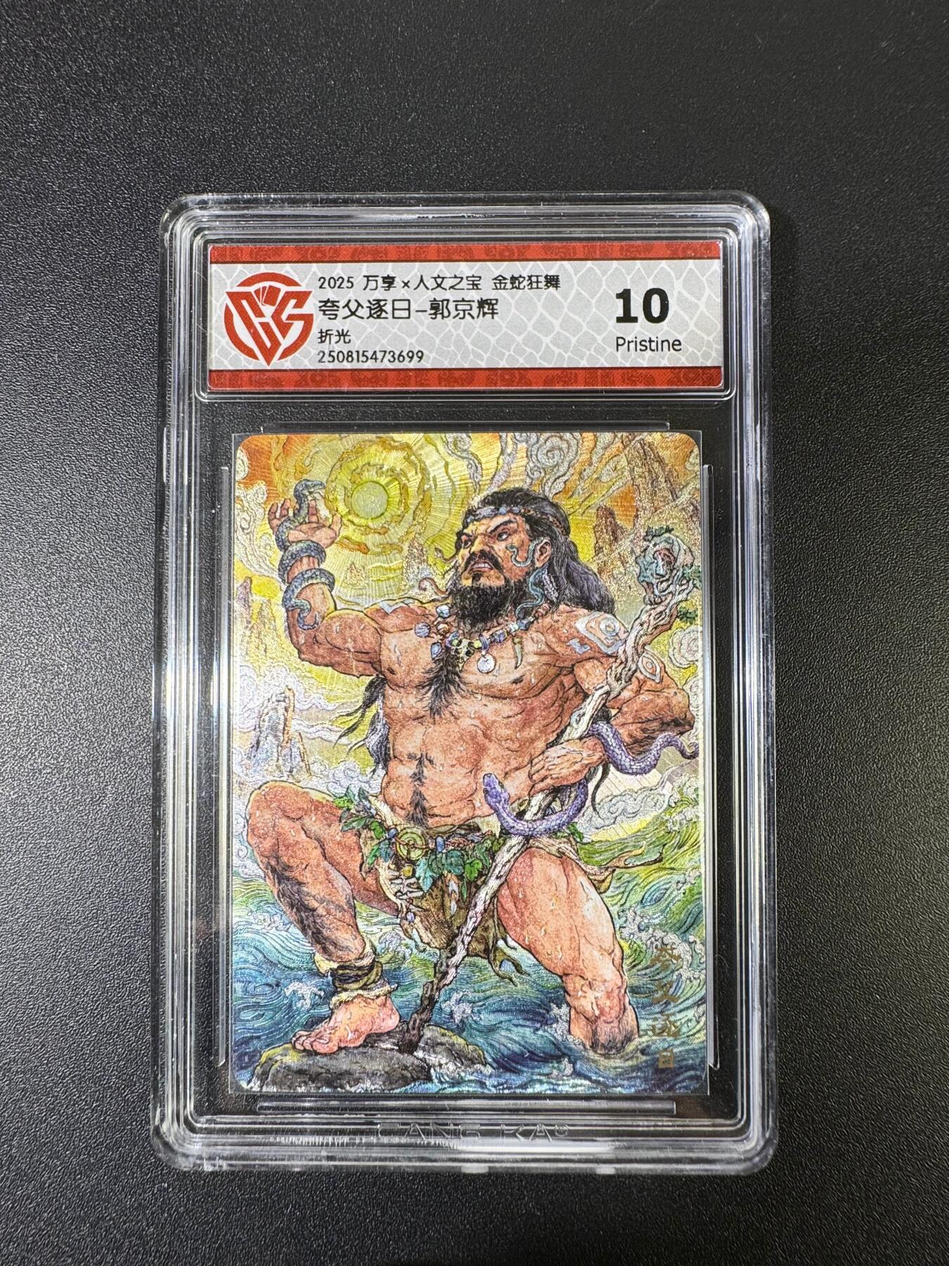 NO.15 好又多金牌大场，双11狂欢继续！每周一站式配齐，方便凑单！（周6晚8点截拍，卖家送拍0抽成！） 万享*人文 金蛇狂舞 郭京辉 夸父逐日 折光 10P