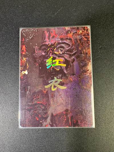 NO.15 好又多金牌大场，双11狂欢继续！每周一站式配齐，方便凑单！（周6晚8点截拍，卖家送拍0抽成！） - （妖姬传第16弹）燎原妖姬传 刷子 第16弹红衣 九拼