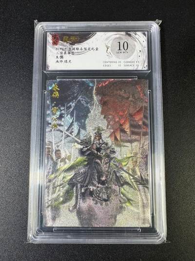 NO.15 好又多金牌大场，双11狂欢继续！每周一站式配齐，方便凑单！（周6晚8点截拍，卖家送拍0抽成！） - 玄卡阁 三国 瑞光 朱儁 粗闪 10G+