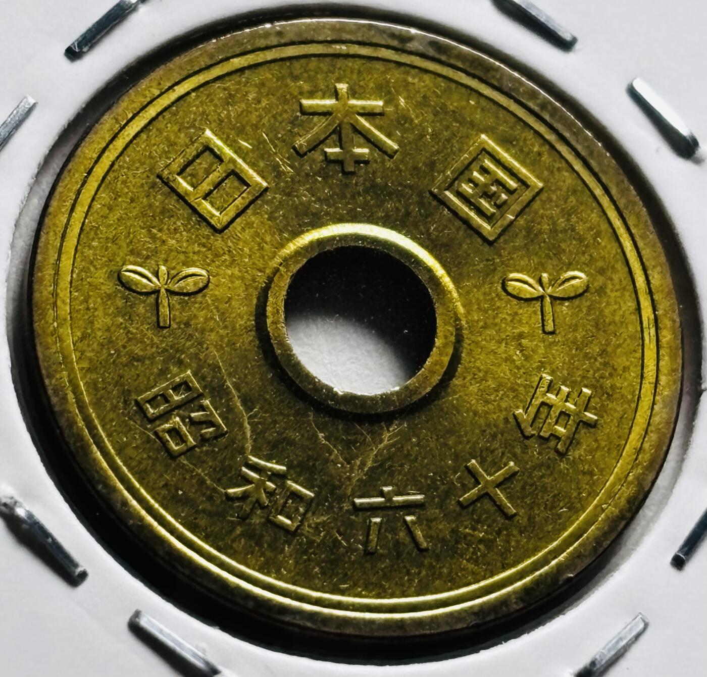 文馨钱币收藏第 279 场，银币，纪念铜章场 长期接收代拍品 全新日本昭和 60 年稻五元