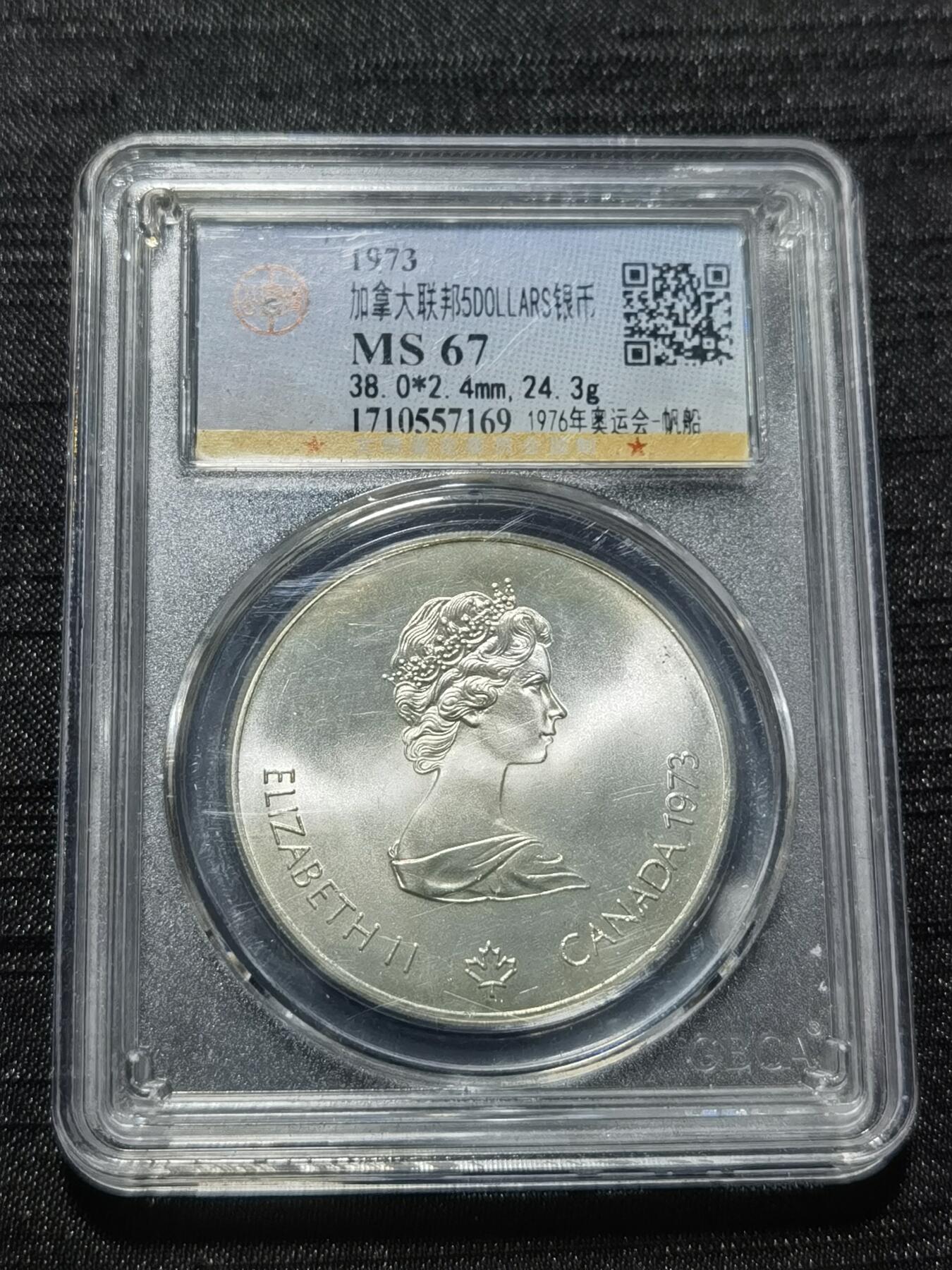 天下钱庄专场欢迎参拍 加拿大5加元银币，925银代币