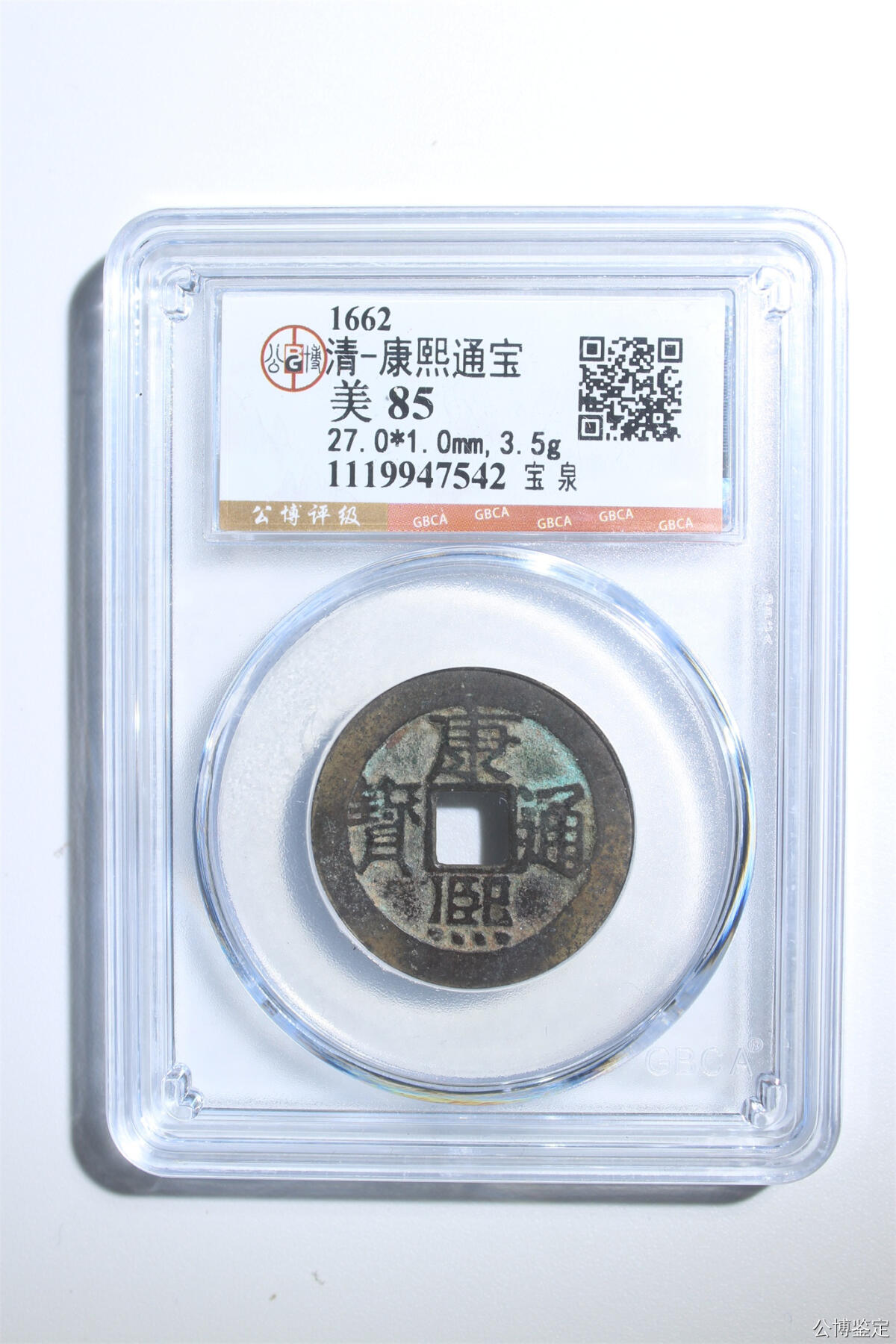 捡漏专场 清-康熙通宝