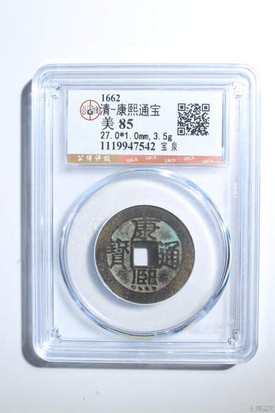 捡漏专场 - 清-康熙通宝