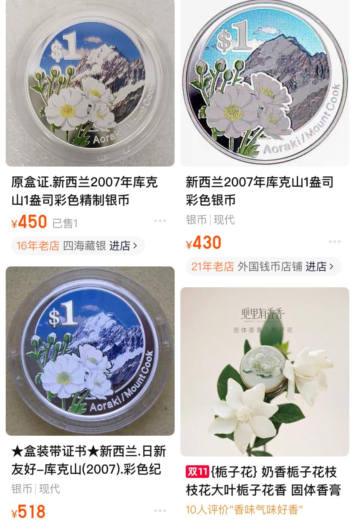 文馨钱币收藏第 279 场，银币，纪念铜章场 长期接收代拍品 全新未流通 2007 年新西兰库克山 1 盎司彩色精制大银币