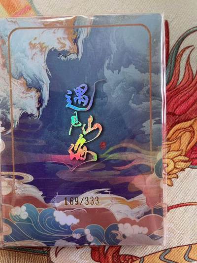 寸草不生拍卖会 第十三期 （ 持续收拍中） 遇见潮玩  虎 169/333 编