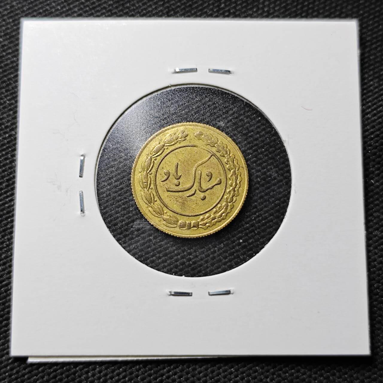 KK钱币收藏小铺  第365场  2月预留时间 周末发货  伊朗小公鸡代币