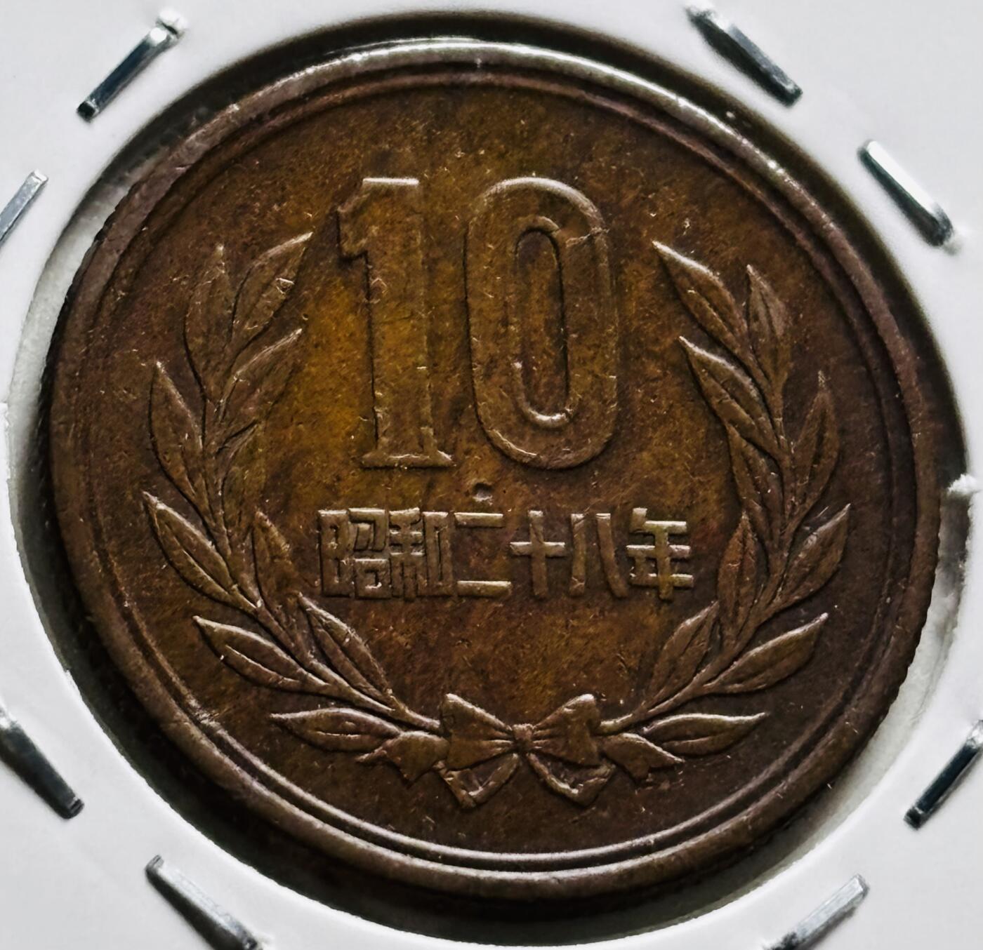 文馨钱币收藏第 279 场，银币，纪念铜章场 长期接收代拍品 巧克力美品日本昭和 28 年凤凰堂十元