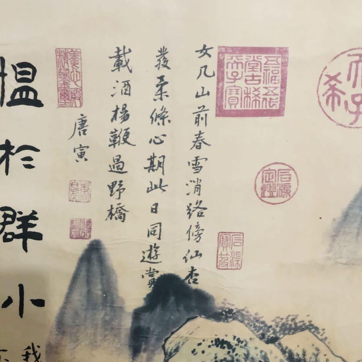听雨轩（19）仿古装饰画专场  唐寅 松鹤延年 仿古装饰画
