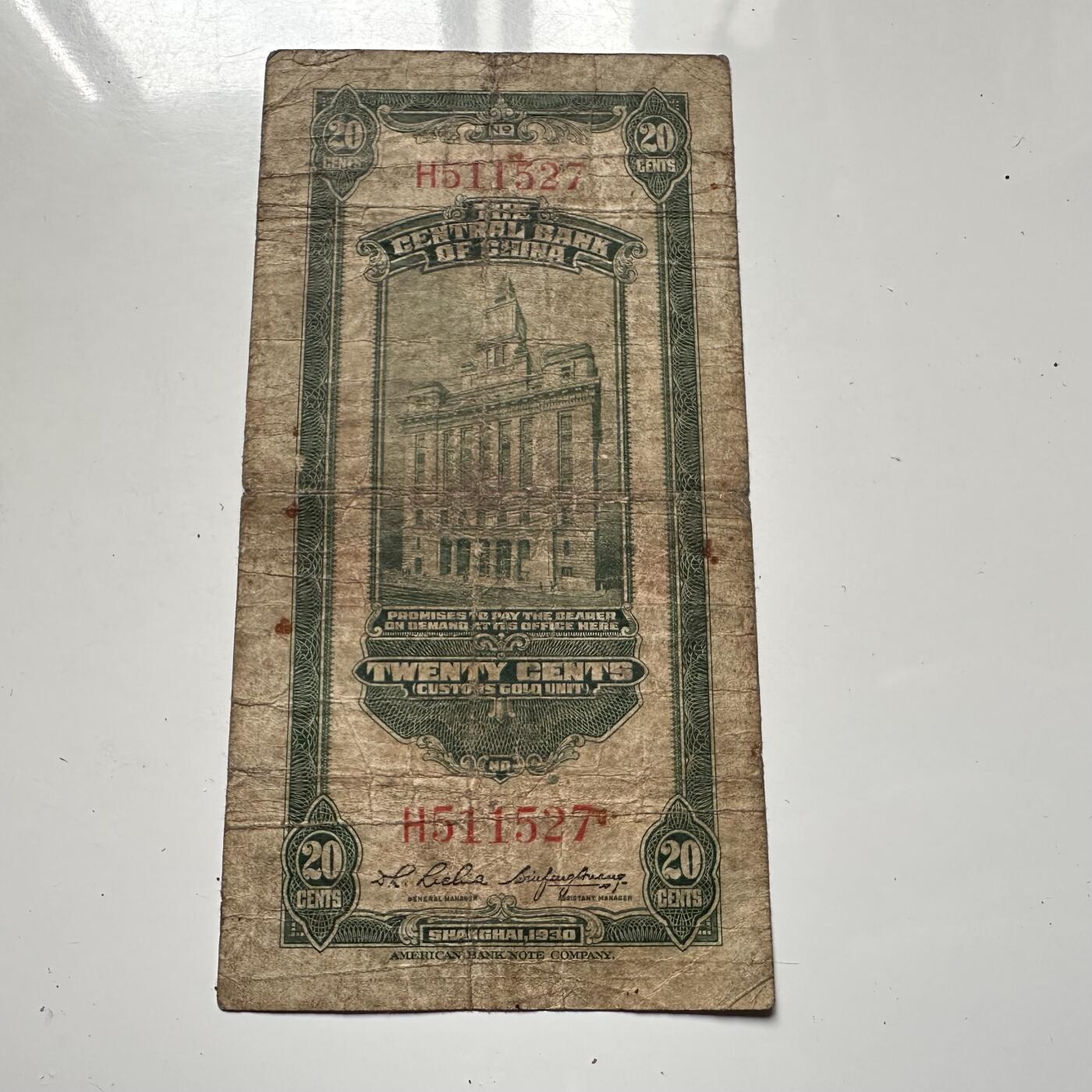 🌹外币初藏🌹🐯2025年第125场  每周二四六晚8️⃣点 接代拍 民国19年关金券20分 小面值少见