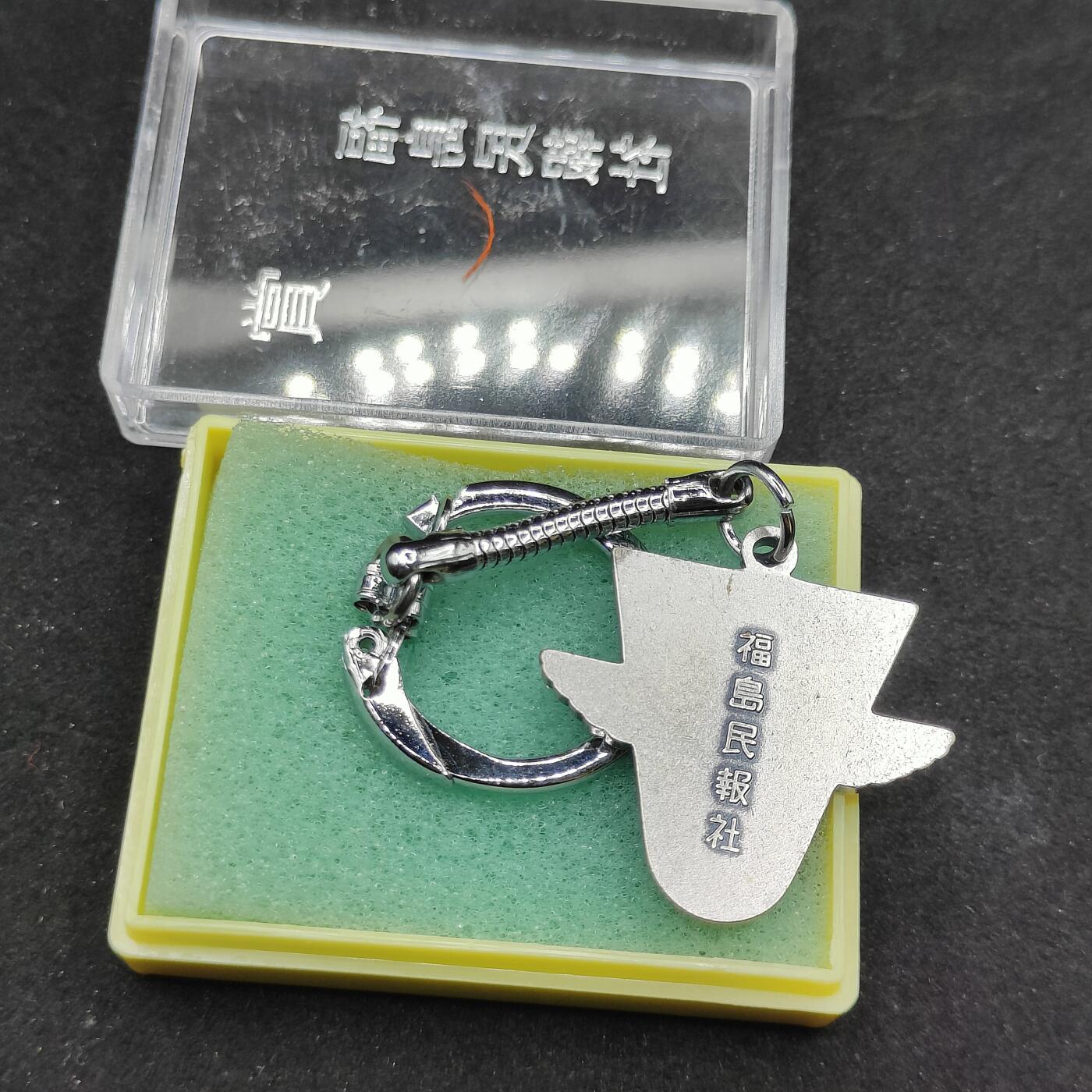 0元起拍勋章 第308期 咸鱼国勋章拍卖专场 11月7日（周日）下午6：00开始 福岛报社徽章