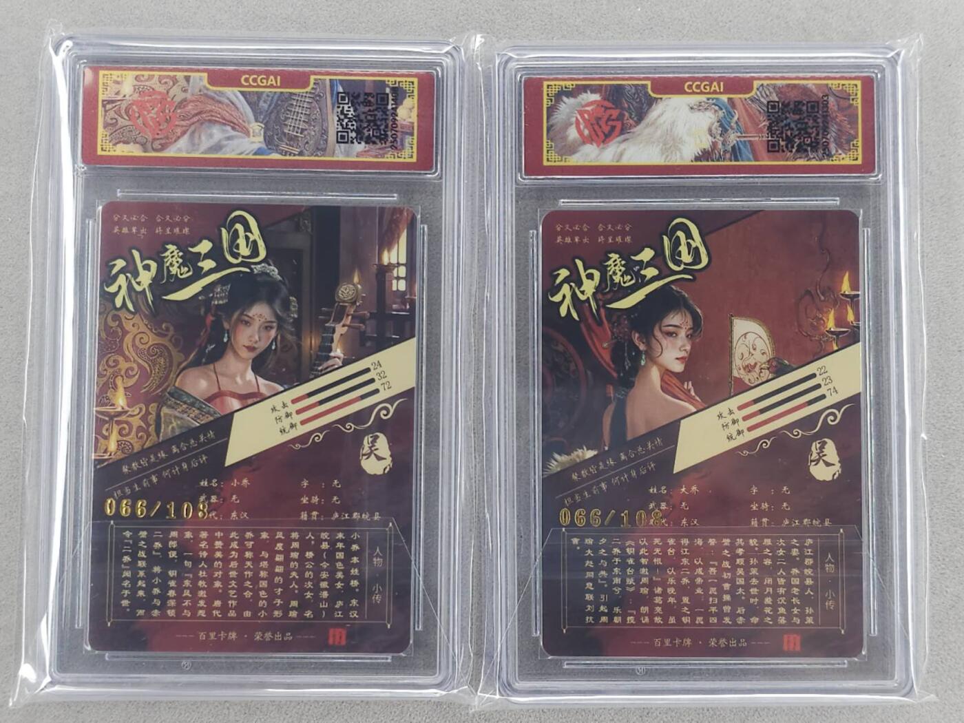 龙虎卡牌第六二场 百里霸场 （无佣金，周六结拍，欢迎送拍） 【编号66】冷烫粗闪评级卡2张 百里 苍之飞鸿神魔三国-艺术大小乔