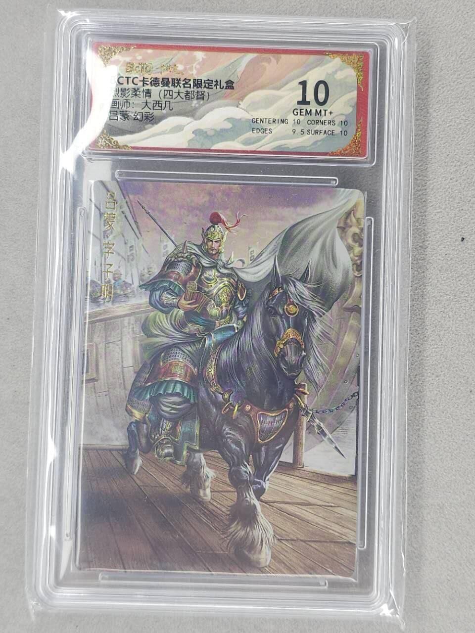 龙虎卡牌第六二场 百里霸场 （无佣金，周六结拍，欢迎送拍） 幻彩评级卡 卡德曼盲盒 大西几三国 吕蒙 10分