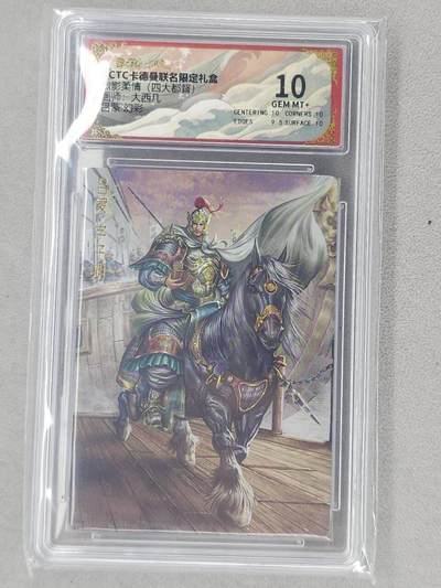 龙虎卡牌第六二场 百里霸场 （无佣金，周六结拍，欢迎送拍） - 幻彩评级卡 卡德曼盲盒 大西几三国 吕蒙 10分