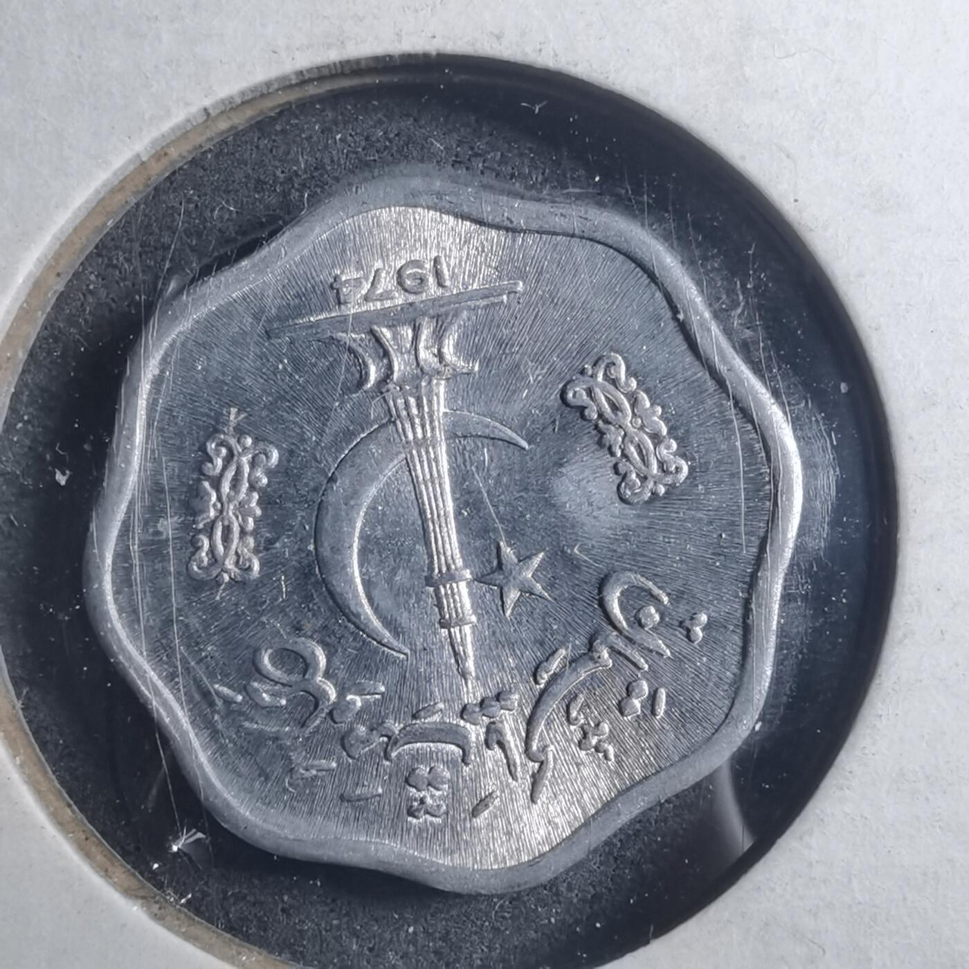 沼泽如烟--第893场 巴基斯坦1974年2派沙