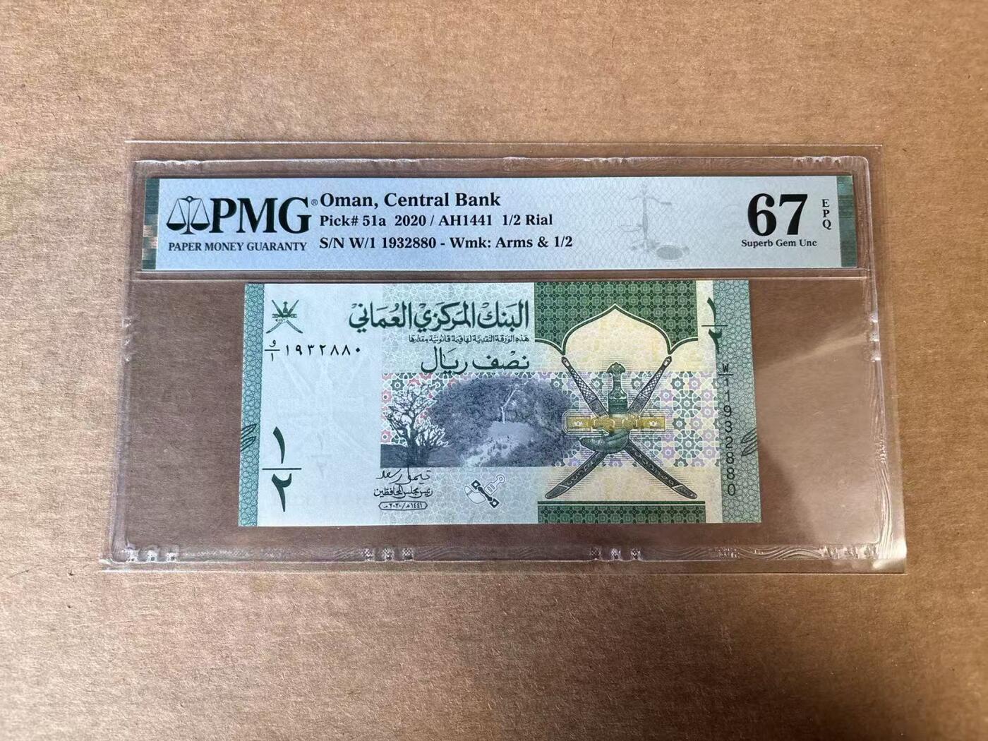 【Blue Auction】世界纸币精拍第747期——18级TOP拍卖/信誉/品质/专业/高效💫 【W/1首发冠 无47】阿曼 2020年1/2里亚尔  PMG67EPQ
